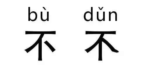 27个最难认汉字，最难认汉字、生僻字和常说又不会写的汉字大全