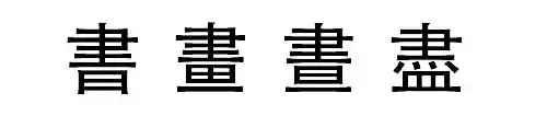 27个最难认汉字，最难认汉字、生僻字和常说又不会写的汉字大全