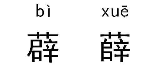 27个最难认汉字，最难认汉字、生僻字和常说又不会写的汉字大全