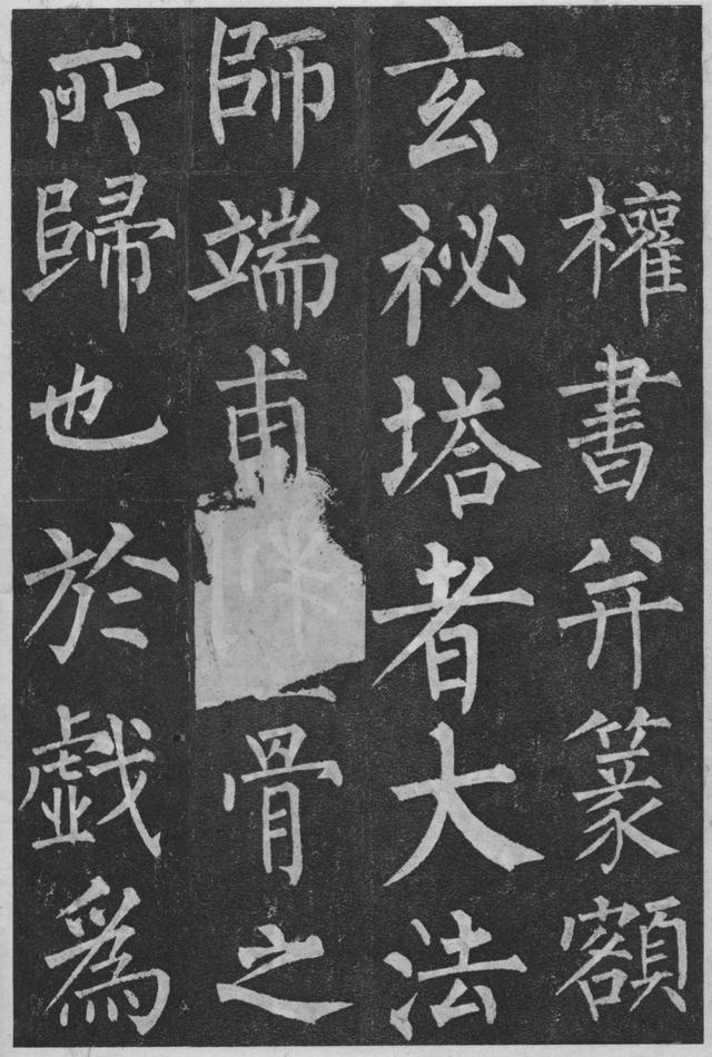 柳体楷书笔法入门，柳公权玄秘塔碑楷书技法入门