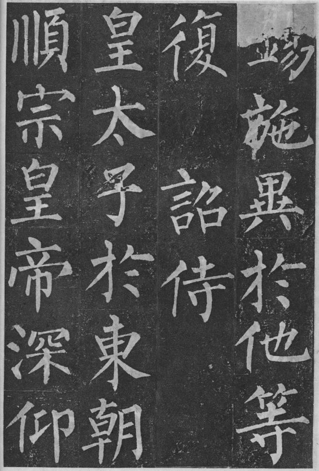 柳体楷书笔法入门，柳公权玄秘塔碑楷书技法入门