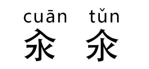 27个最难认汉字，最难认汉字、生僻字和常说又不会写的汉字大全