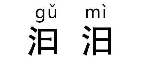 27个最难认汉字，最难认汉字、生僻字和常说又不会写的汉字大全