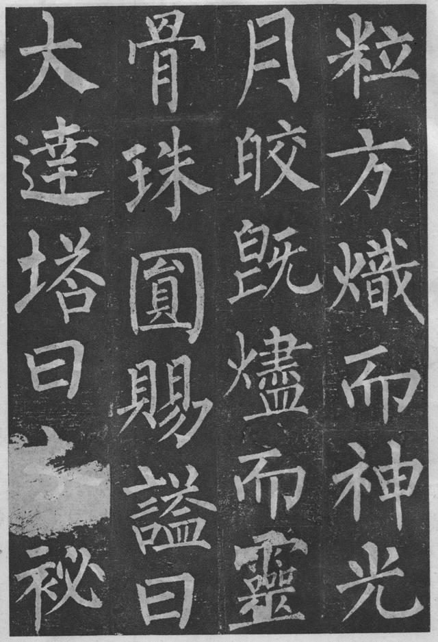 柳体楷书笔法入门，柳公权玄秘塔碑楷书技法入门