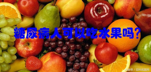 糖尿病可以吃苹果蕉吗(高血压糖尿病可以吃苹果吗)