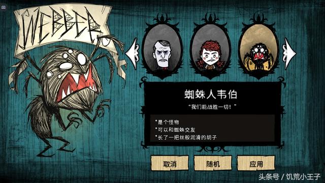 饥荒人物讲解大全，饥荒全人物能力