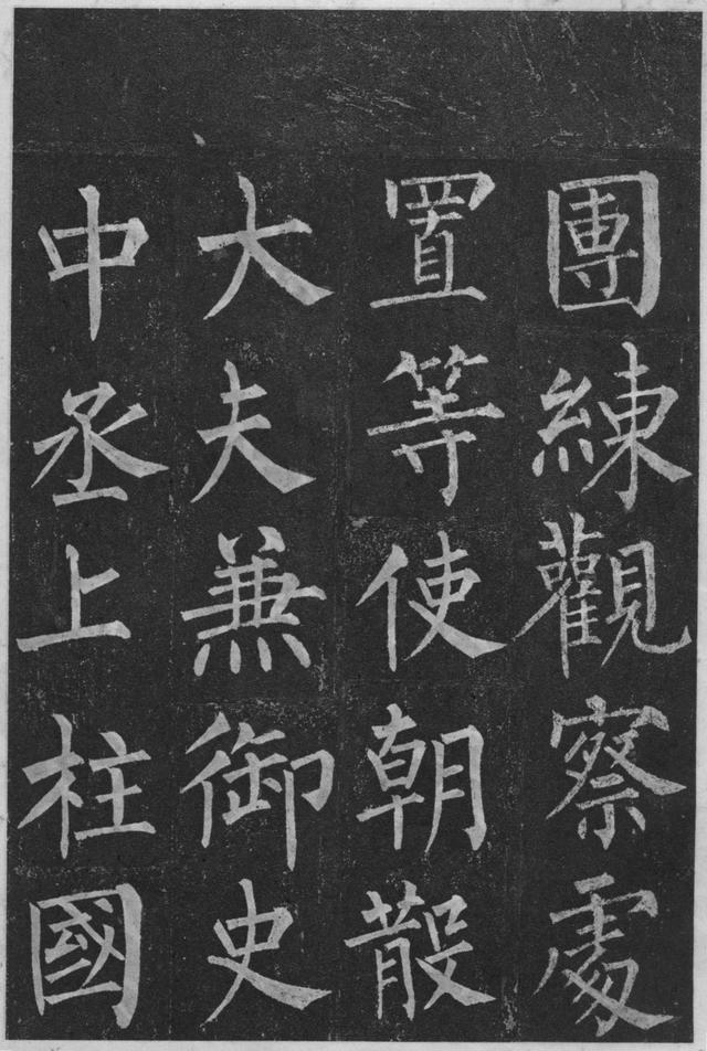 柳体楷书笔法入门，柳公权玄秘塔碑楷书技法入门