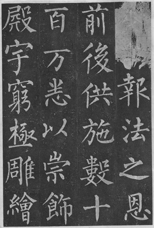 柳体楷书笔法入门，柳公权玄秘塔碑楷书技法入门