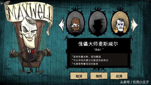 饥荒人物讲解大全，饥荒全人物能力