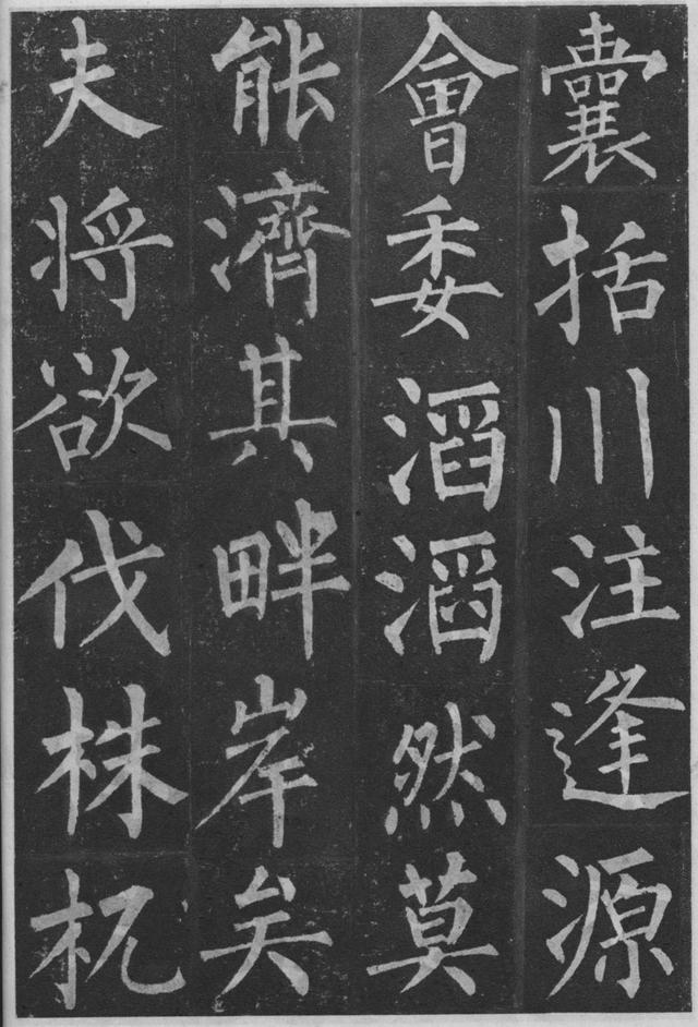 柳体楷书笔法入门，柳公权玄秘塔碑楷书技法入门