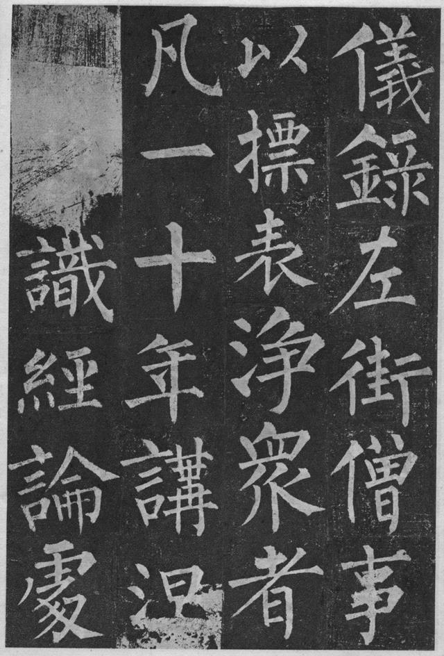 柳体楷书笔法入门，柳公权玄秘塔碑楷书技法入门