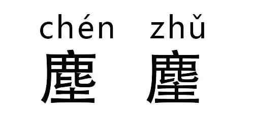 27个最难认汉字，最难认汉字、生僻字和常说又不会写的汉字大全