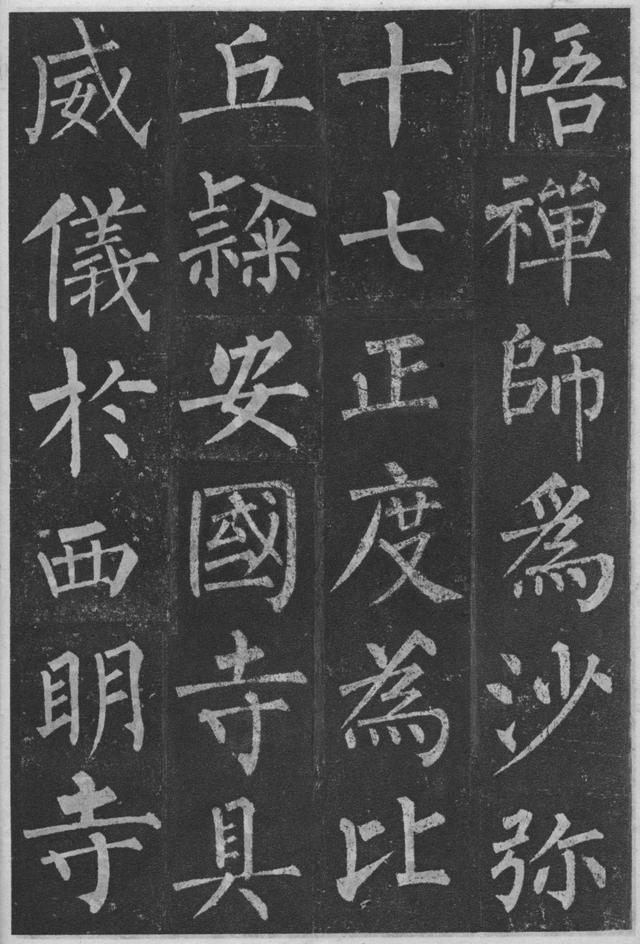 柳体楷书笔法入门，柳公权玄秘塔碑楷书技法入门