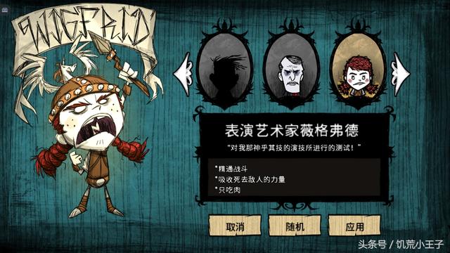 饥荒人物讲解大全，饥荒全人物能力