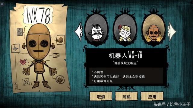 饥荒人物讲解大全，饥荒全人物能力