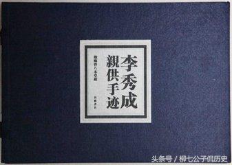 李秀成评价天京事变，天京沦陷李秀成被俘