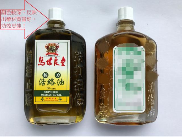 香港活络油与内地活络油的区别，香港活络油那么多