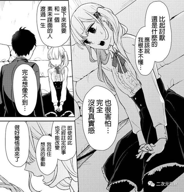 请和我的老公结婚漫画，请和我老公结婚大结局漫画