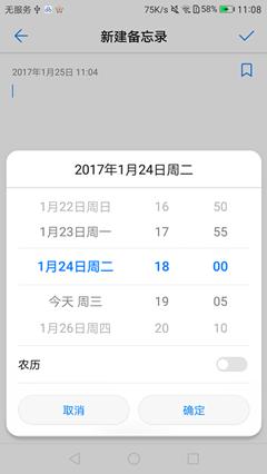 华为手机备忘录，华为手机备忘录设置方法
