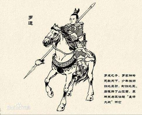 历史上有过罗成这个人吗，为何西平老王坡有罗成墓