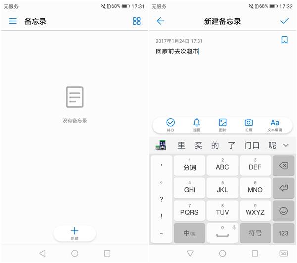 华为手机备忘录，华为手机备忘录设置方法
