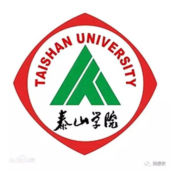 泰安有哪些大学，泰安有多少所大学院校（泰安多所高校陆续迎来大一新生报到）