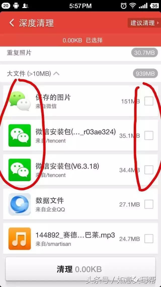 一键清理手机垃圾，手机垃圾太多不用怕用它一键清理（一键清理手机垃圾）