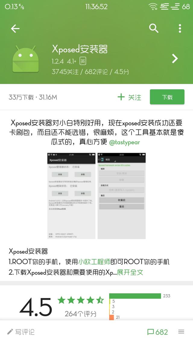 xposed框架使用教程，“黑科技”—无需Root就能使用Xposed框架的神器