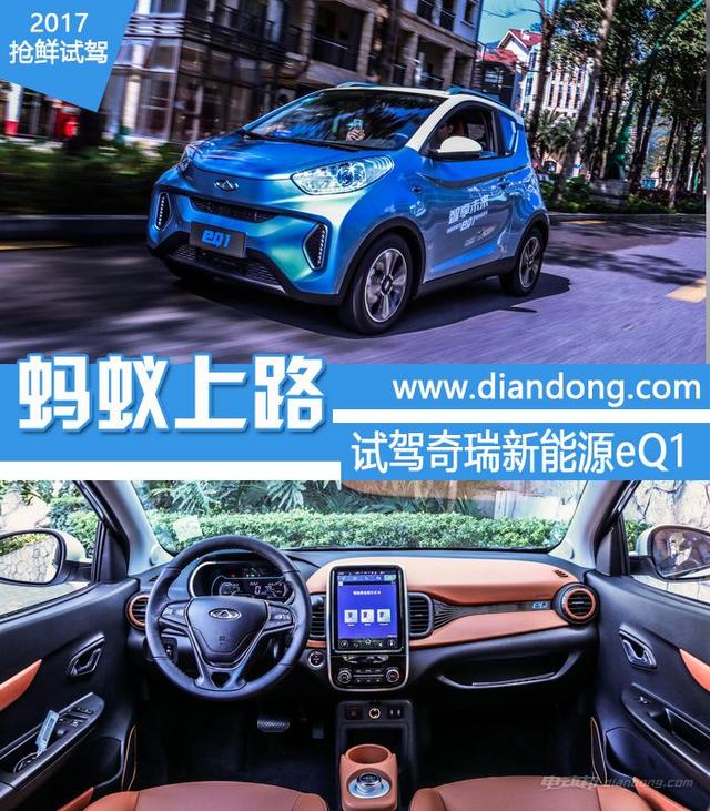 奇瑞新能源eq1评测，301续航车主真实测评