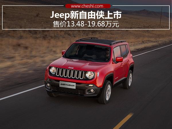 jeep自由侠，全新jeep自由侠个性十足价格走心（Jeep自由侠特别版发布）