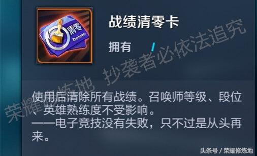王者荣耀战绩清零卡有什么好处，战绩清零卡还有谁记得