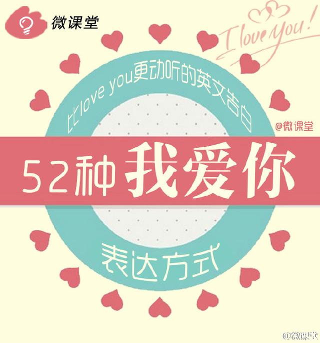 我爱你系列情话，情话必备52种我爱你