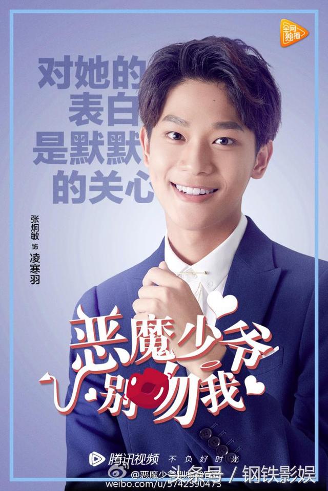 我的恶魔少爷别吻我第一季亲吻，清新校园偶像剧恶魔少爷别吻我热播