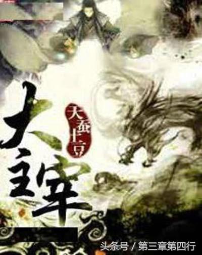 关于大主宰的点评，大主宰真的好看吗