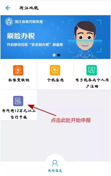浙江电子税务局每月纳税怎么申报，浙江的12万纳税申报可以用支付宝一分钟全部搞定啦