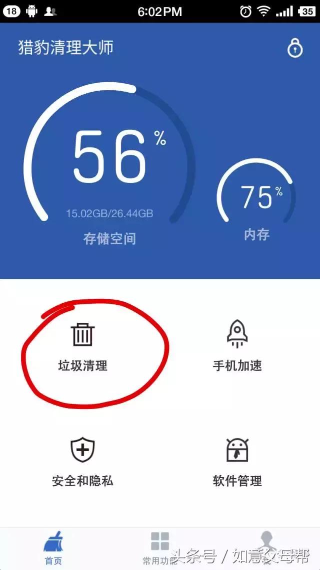 一键清理手机垃圾，手机垃圾太多不用怕用它一键清理（一键清理手机垃圾）