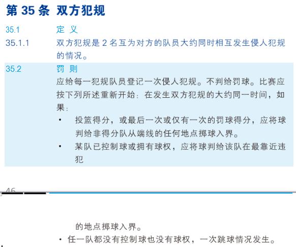 篮球场上犯规规则有哪些，篮球场上的双方犯规