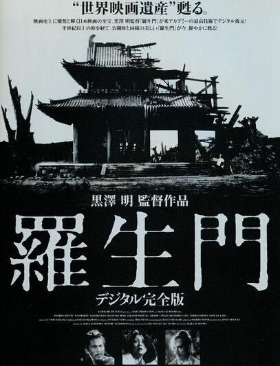 黑泽明的罗生门表达什么，罗生门讲的是什么