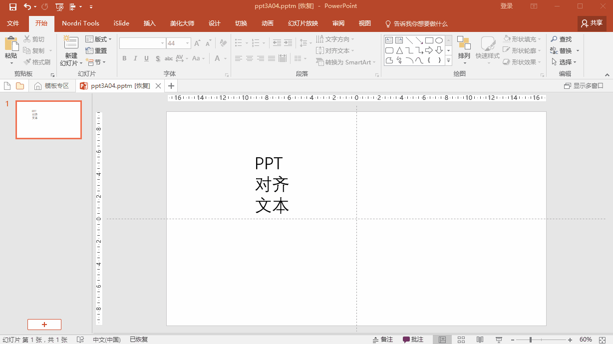 ppt图文对齐教程，都有好好对齐吗