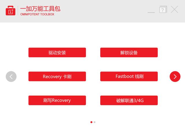 一加万能工具包，一加手机刷机需要的工具（首发体验：可能是最的骁龙）