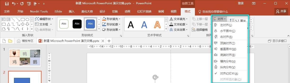 ppt图文对齐教程，都有好好对齐吗