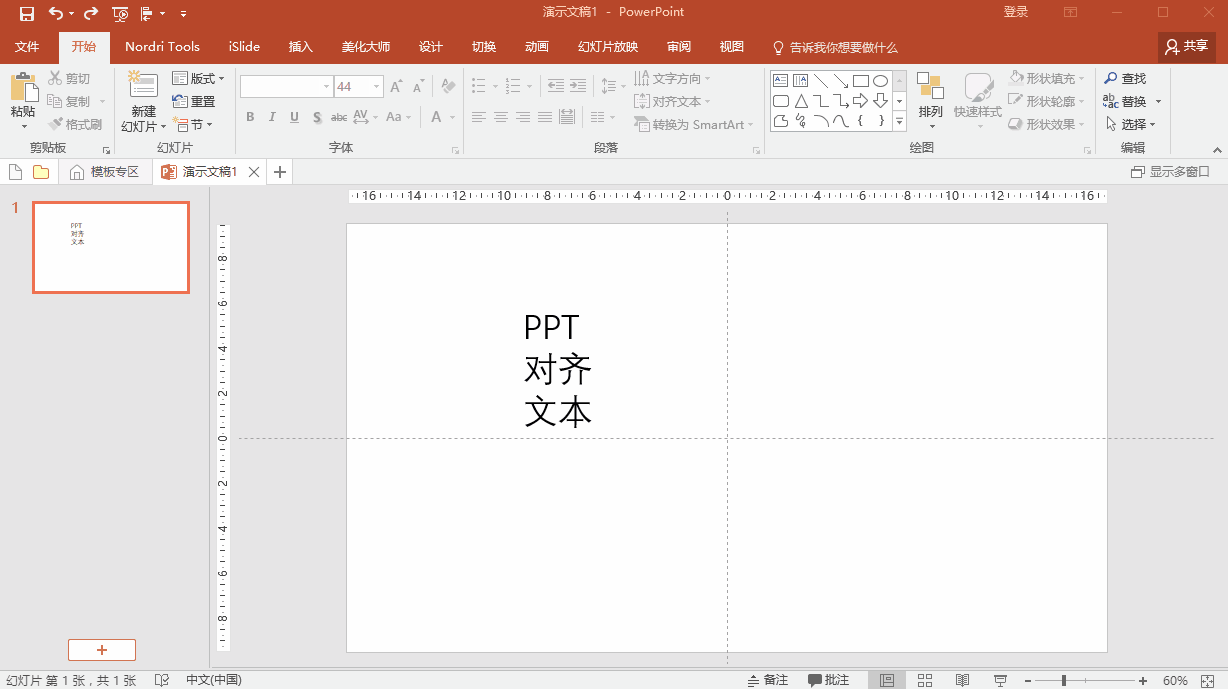 ppt图文对齐教程，都有好好对齐吗