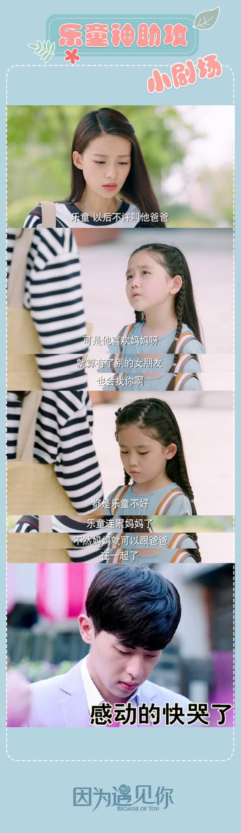  因为遇见你乐童， 因为遇见你乐童上舞台（颜值界的小明星啊）