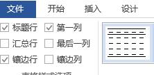 三线表格式怎么设置，word标准三线表格式怎么设置（毕业论文中三线表）