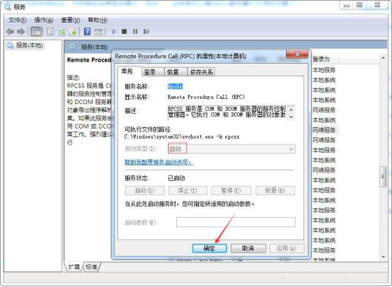 rpc服务器不可用，电脑开机rpc服务不可用进不了桌面