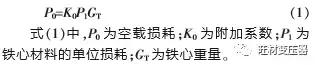 变压器空载损耗，发电厂变压器损耗怎样计算（变压器的空载损耗）