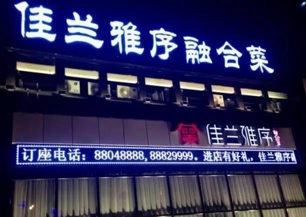 长春好吃的高级餐厅，这十家餐厅是首选