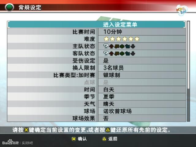 实况足球8国际版，实况足球8国际版操作（石油国的世界杯）