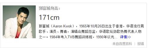 一代天王郭富城多大，天王到底有多高