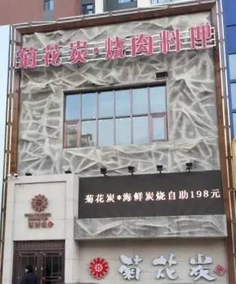 长春好吃的高级餐厅，这十家餐厅是首选